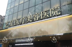 武汉正规整形找哪家？武汉艺星仁爱时光同济等6家口碑整形技术出众人气高