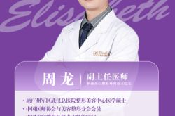 伊丽莎白周龙院长讲：双眼皮手术真的安全有效吗？