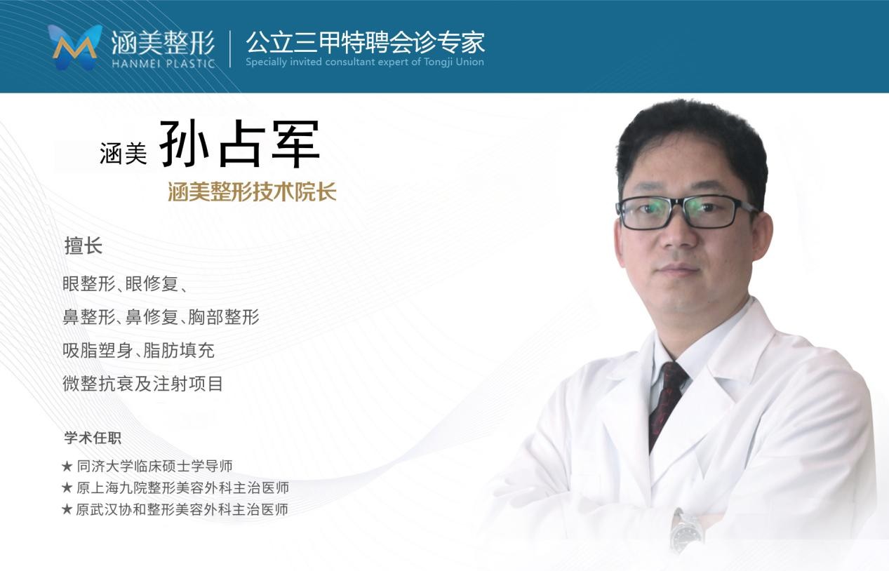 武汉涵美整形孙占军院长双眼皮修复不可忽视