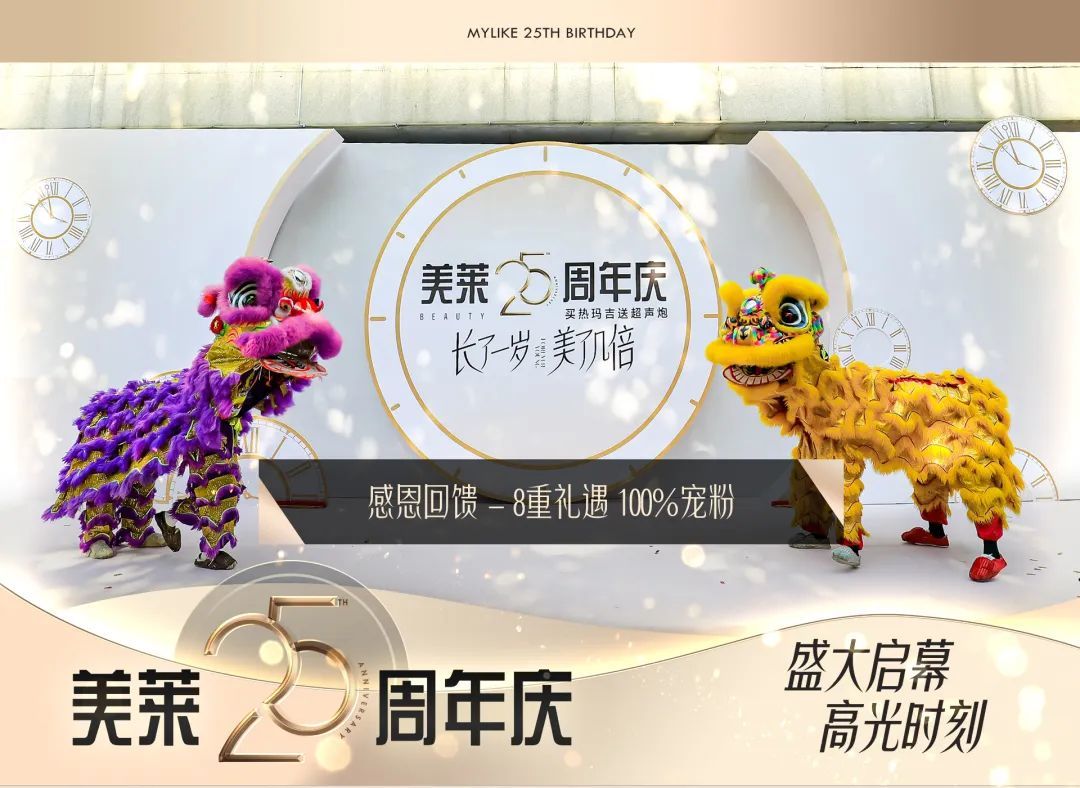 长了一岁美了几倍~武汉美莱25周年庆正式启幕敬请期待！