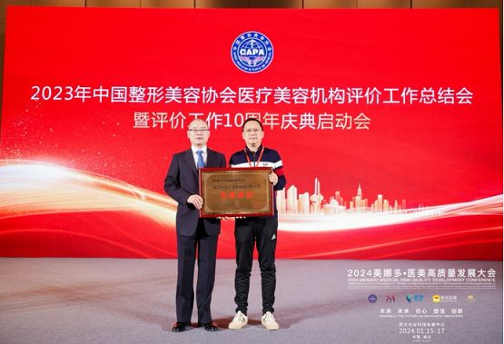 美呗荣获中整协2023年医疗美容机构A等级评价工作“支持单位”荣誉