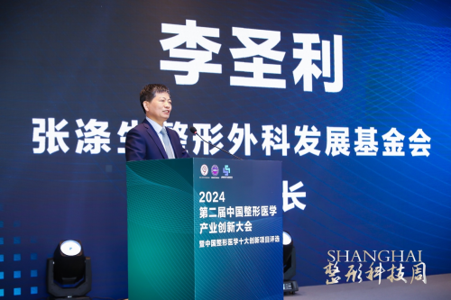 健康美丽产业新路何在？第二届中国整形医学产业创新大会暨中国整形医学十大创新项目评