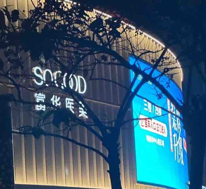 从深圳富华整形的违规诊疗揭开尘封19载的奥美定之殇！